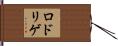 Rodrigue Hand Scroll