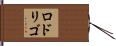Rodrigo Hand Scroll