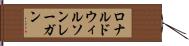 ロナルドウィルソンレーガン Hand Scroll