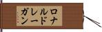 ロナルドレーガン Hand Scroll