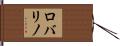 Robalino Hand Scroll