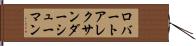 ロバートアレクサンダーシューマン Hand Scroll