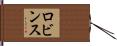 Robbins Hand Scroll