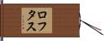 Loftus Hand Scroll