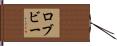 Rovvy Hand Scroll