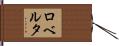 Roberta Hand Scroll
