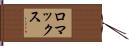 Lomax Hand Scroll