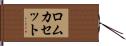ロムカセット Hand Scroll
