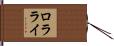 Loralei Hand Scroll