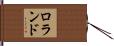 Rolland Hand Scroll