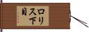 ロリス下目 Hand Scroll
