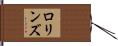 ロリンズ Hand Scroll