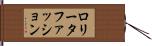 ロリータファッション Hand Scroll