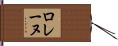 ロレーヌ Hand Scroll