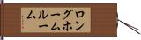 ロングホームルーム Hand Scroll