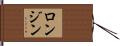 ロンジン Hand Scroll