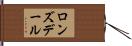 ロンズデール Hand Scroll