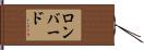 Lombard Hand Scroll