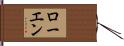 Rowen Hand Scroll