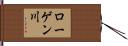 ローゲン川 Hand Scroll
