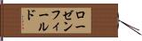 ローゼンフィールド Hand Scroll