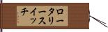 ロータリー・スイッチ Hand Scroll