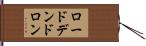 ロードデンドロン Hand Scroll