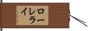 Lorelei Hand Scroll