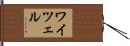 Weitzel Hand Scroll