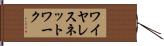 ワイヤレスネットワーク Hand Scroll
