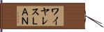 ワイヤレスＬＡＮ Hand Scroll