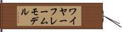 ワイヤーフレーム・モデル Hand Scroll