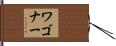 Waggoner Hand Scroll