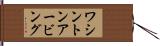 ワシントンアービング Hand Scroll