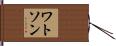 Watson Hand Scroll