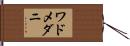 ワドメダニ Hand Scroll