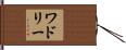 Wadley Hand Scroll