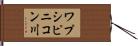 ワプシピニコン川 Hand Scroll