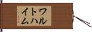 ワルトハイム Hand Scroll