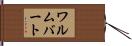 ワルムバート Hand Scroll