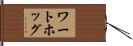 ワートホッグ Hand Scroll