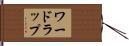 ワードラップ Hand Scroll