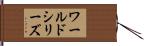 ワールドシリーズ Hand Scroll