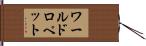 ワールドロペット Hand Scroll