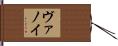 Vannoy Hand Scroll