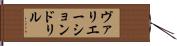 ヴァリエーションドリル Hand Scroll