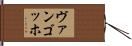 ヴァンゴッホ Hand Scroll