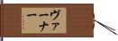 Varner Hand Scroll