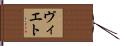 ヴィエト Hand Scroll