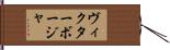 Victor Borja Hand Scroll
